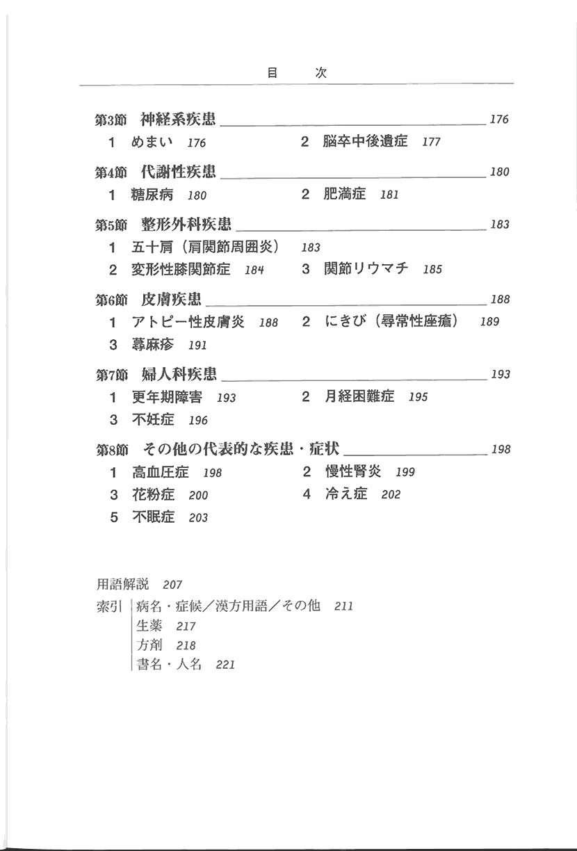 初学者のための漢方入門6右側