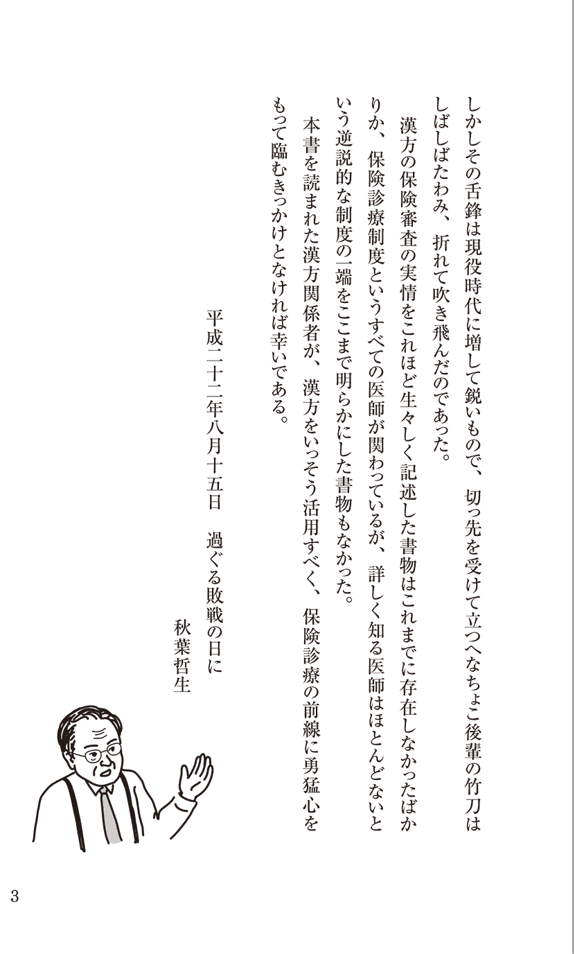 警鐘！ 漢方保険診療1左側