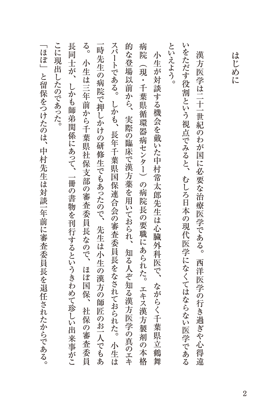 警鐘！ 漢方保険診療1右側