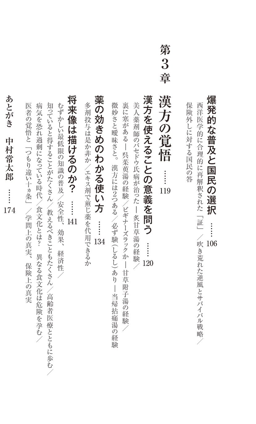 警鐘！ 漢方保険診療２左側