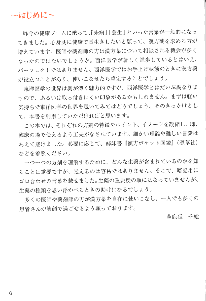 かるたde漢方３左側