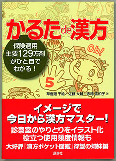かるたde漢方　表紙