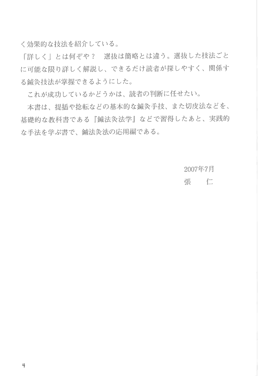 臨床鍼灸シリーズ3　すぐに身につく 鍼灸実技71選２左側