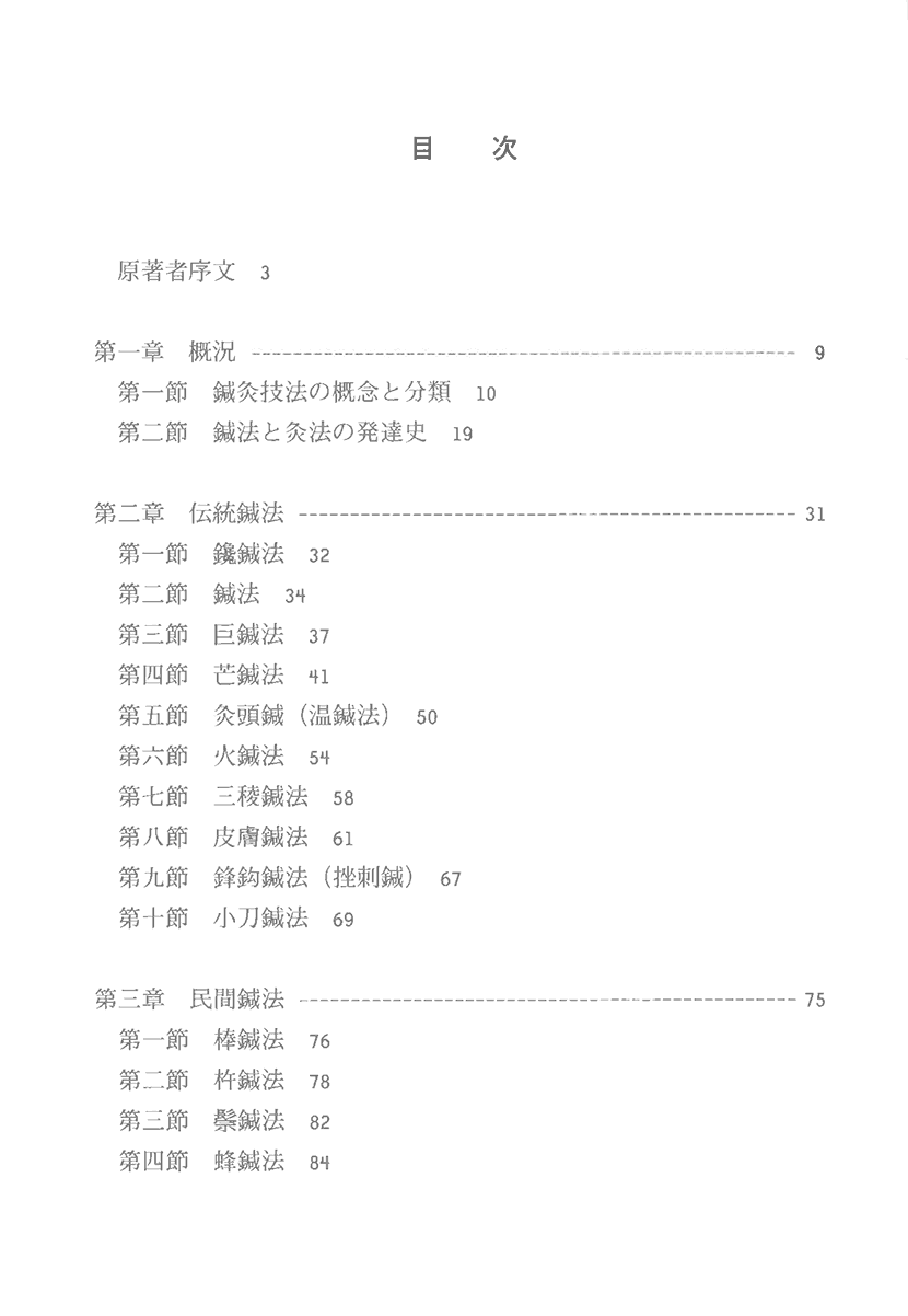 臨床鍼灸シリーズ3　すぐに身につく 鍼灸実技71選２右側
