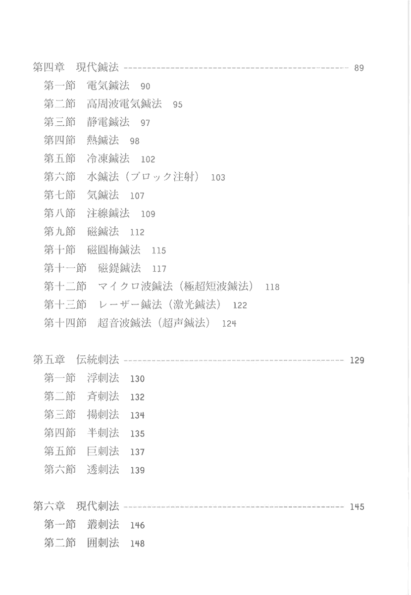 臨床鍼灸シリーズ3　すぐに身につく 鍼灸実技71選3左側