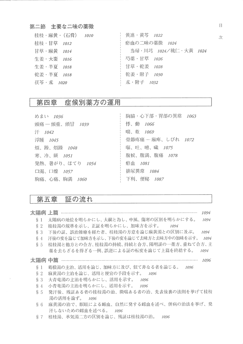 漢法フロンティア５右側