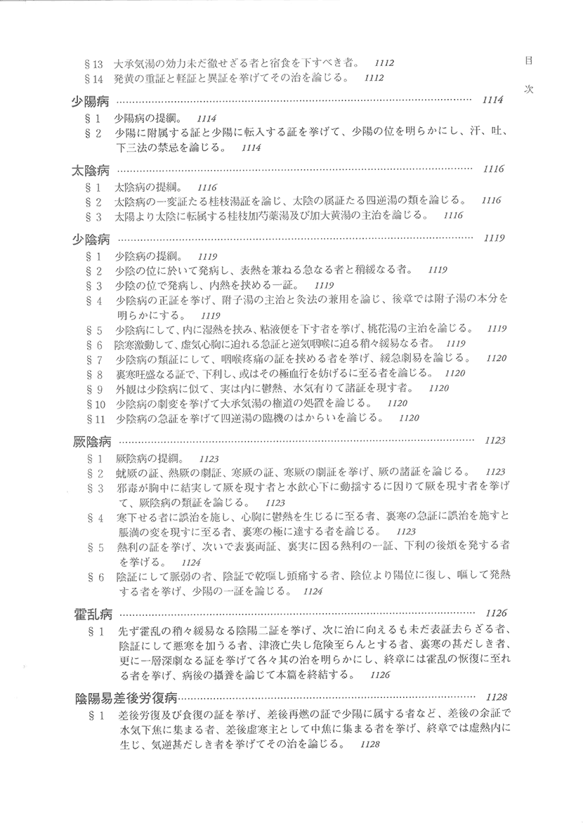 漢法フロンティア６右側