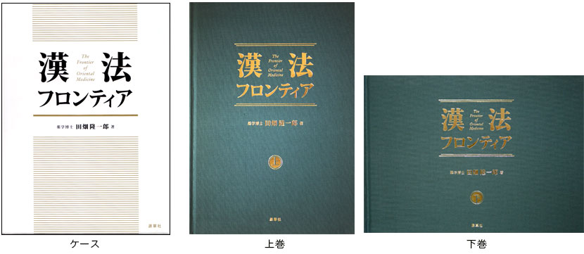 漢法フロンティア　表紙