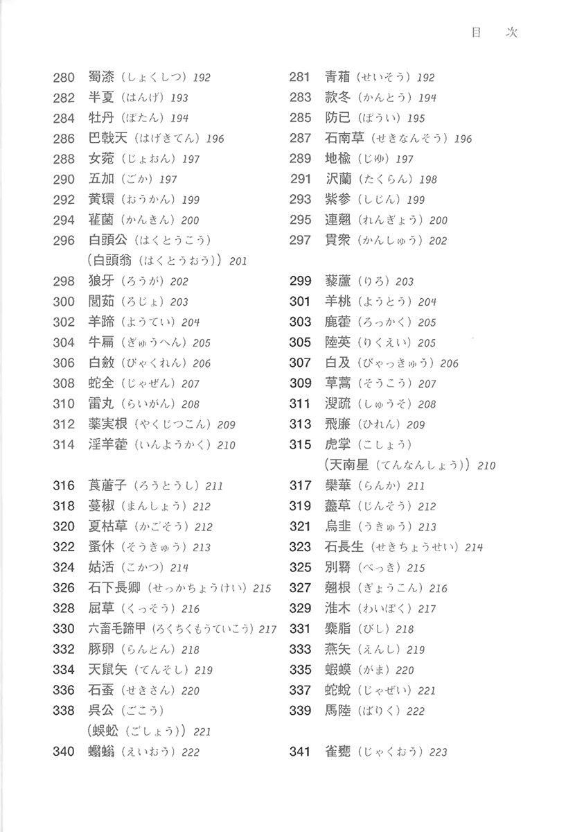 神農本草経解説４右側