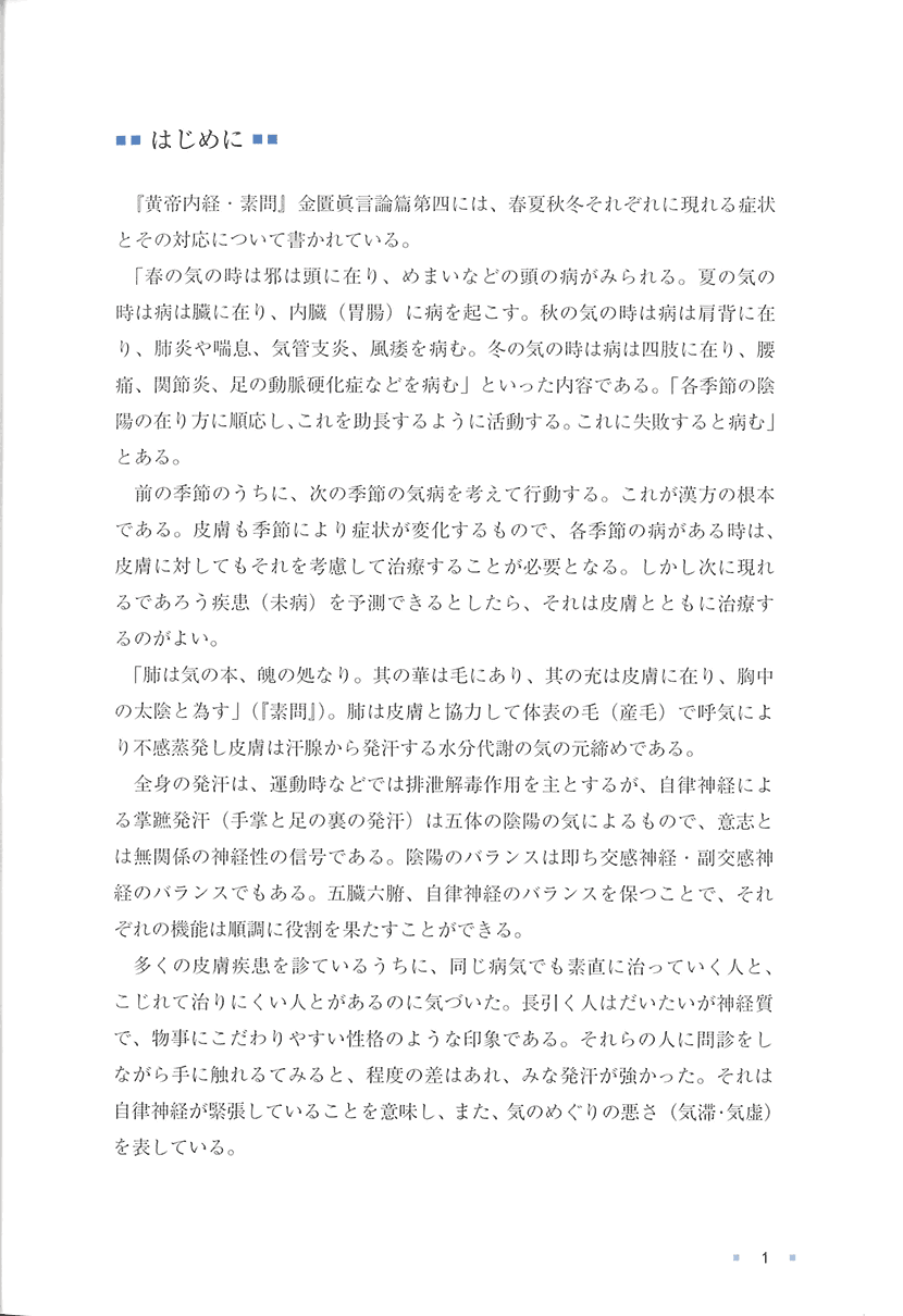 漢方要訣1右側
