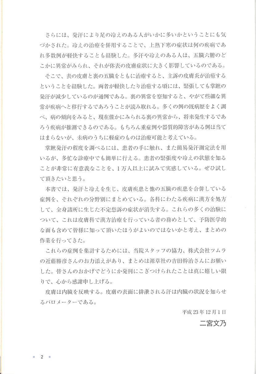 漢方要訣２左側