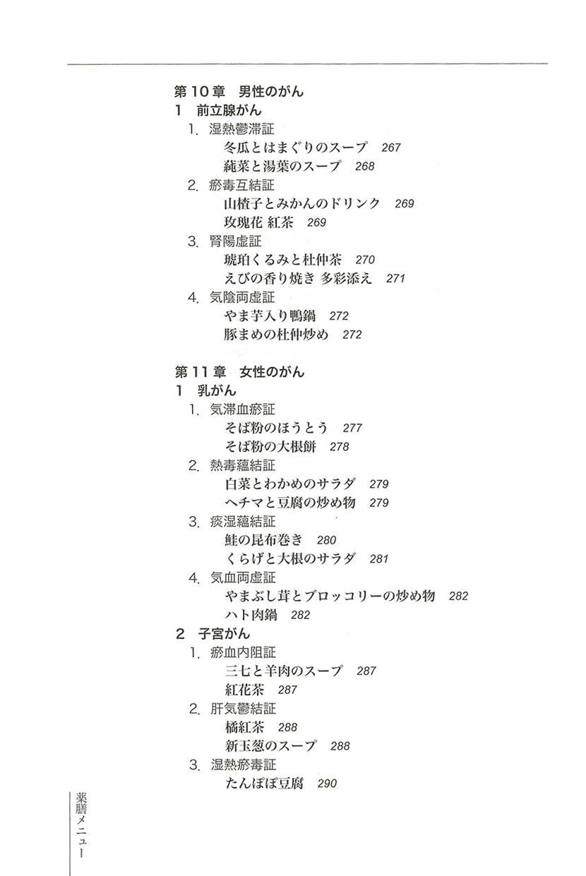 防がん・抗がんの薬膳10左側