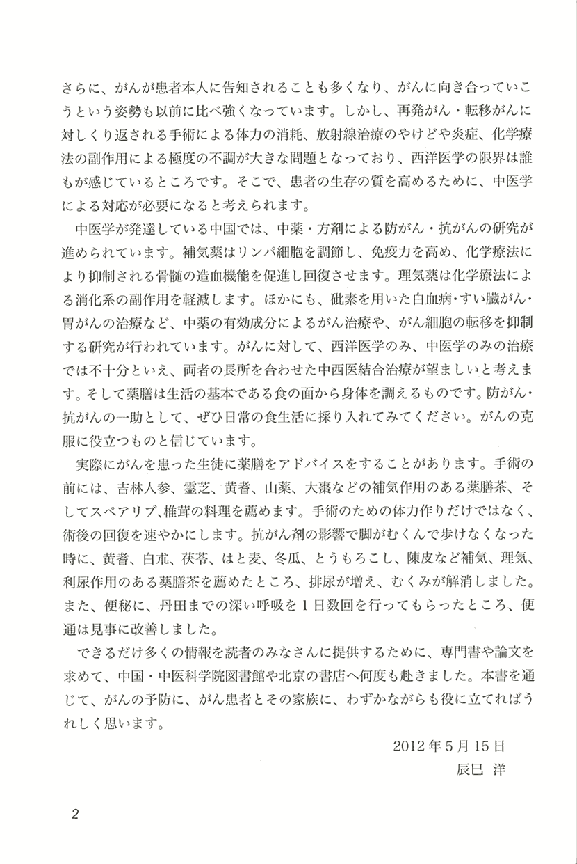 防がん・抗がんの薬膳２左側