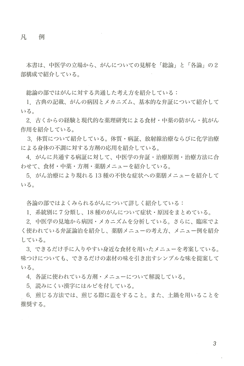 防がん・抗がんの薬膳２右側