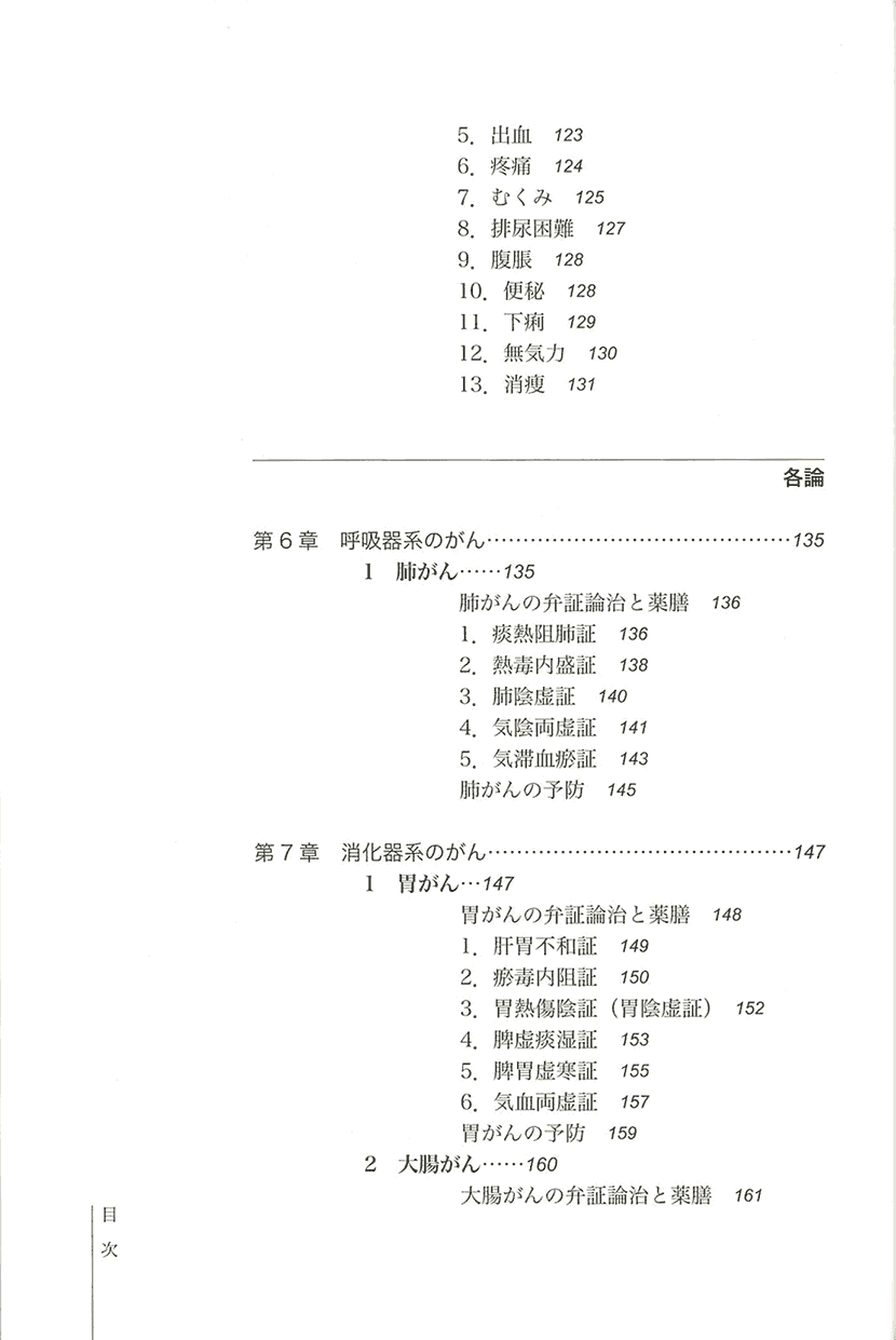 防がん・抗がんの薬膳4左側