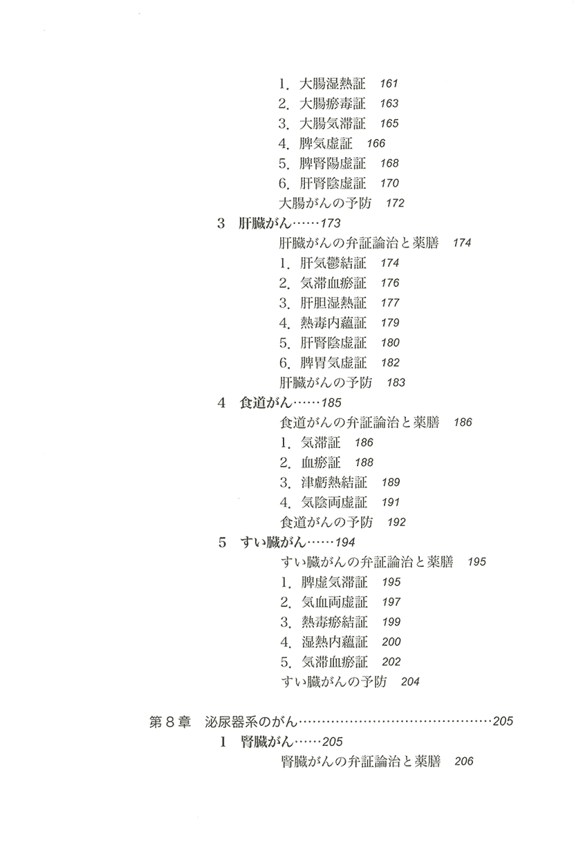 防がん・抗がんの薬膳4右側