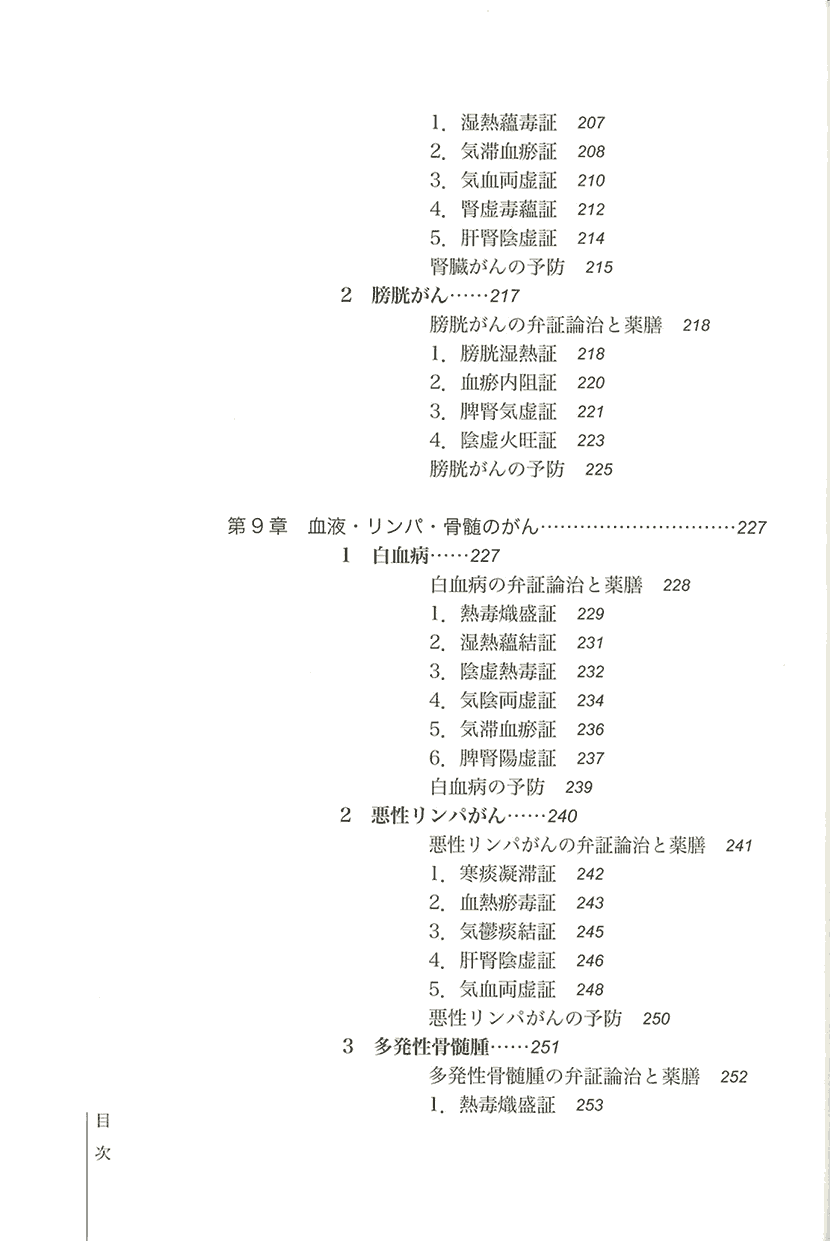 防がん・抗がんの薬膳5左側