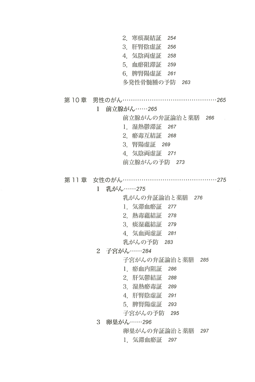 防がん・抗がんの薬膳5右側