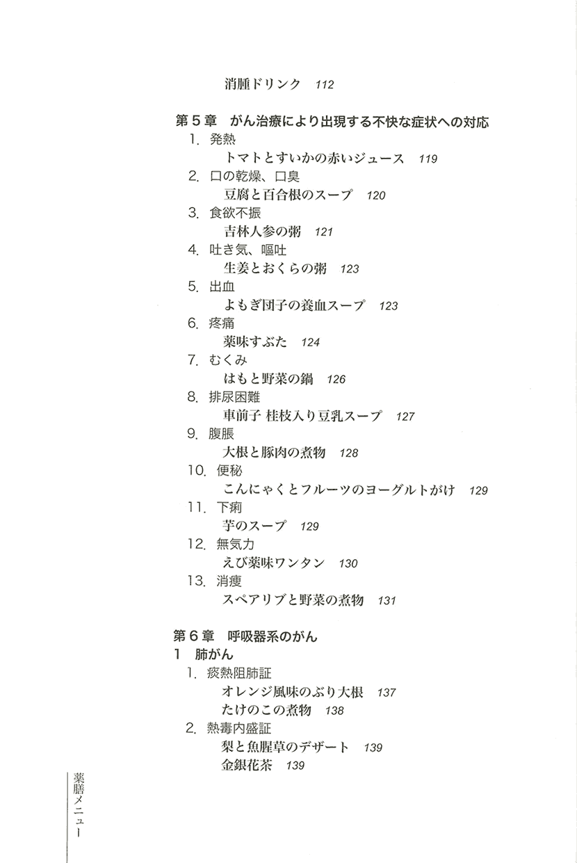防がん・抗がんの薬膳7左側