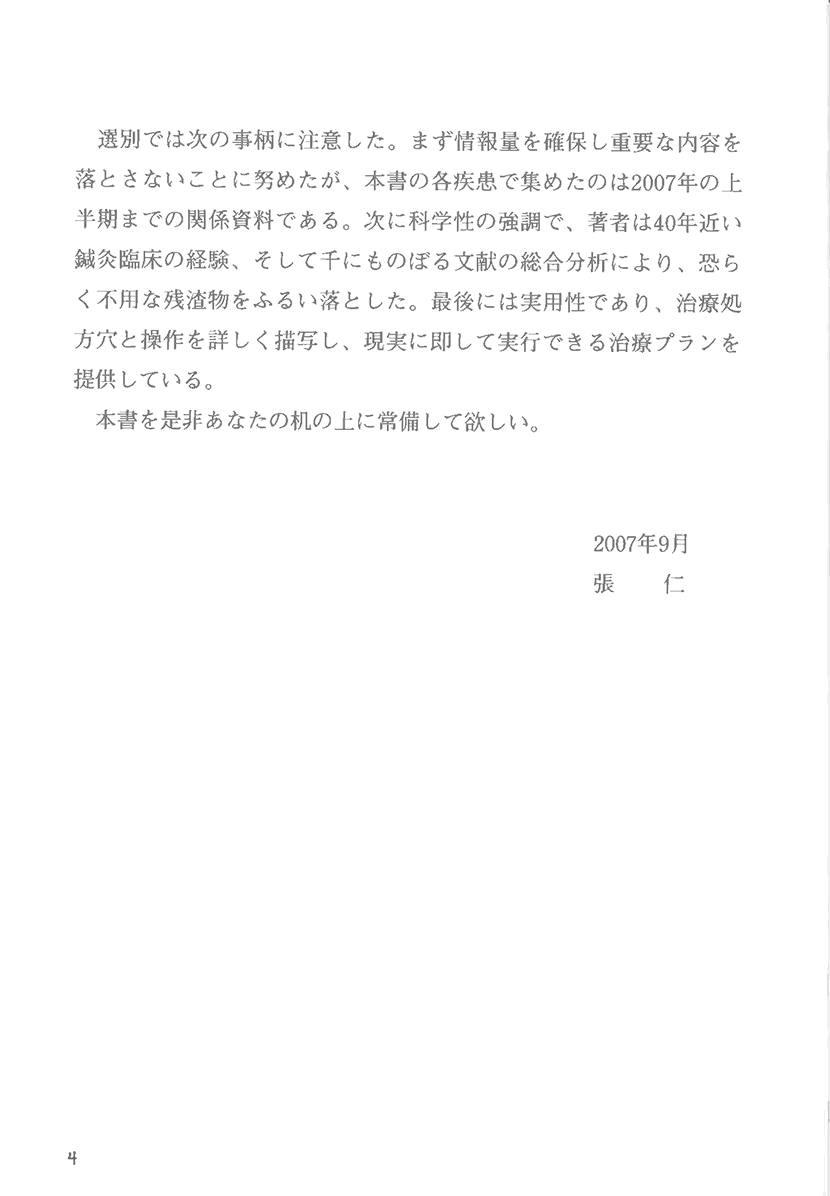 臨床鍼灸シリーズ4　急病の鍼灸治療２左側