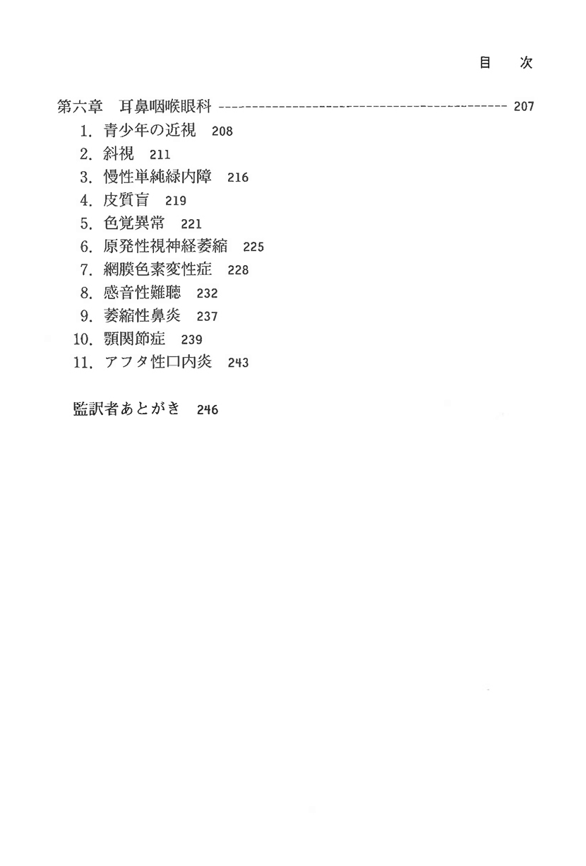 臨床鍼灸シリーズ5　難病の鍼灸治療３右側