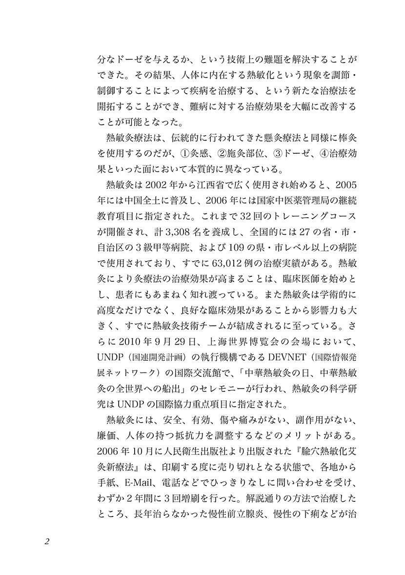 新しい棒灸療法　実践 熱敏灸２左側