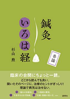 鍼灸いろは経　表紙