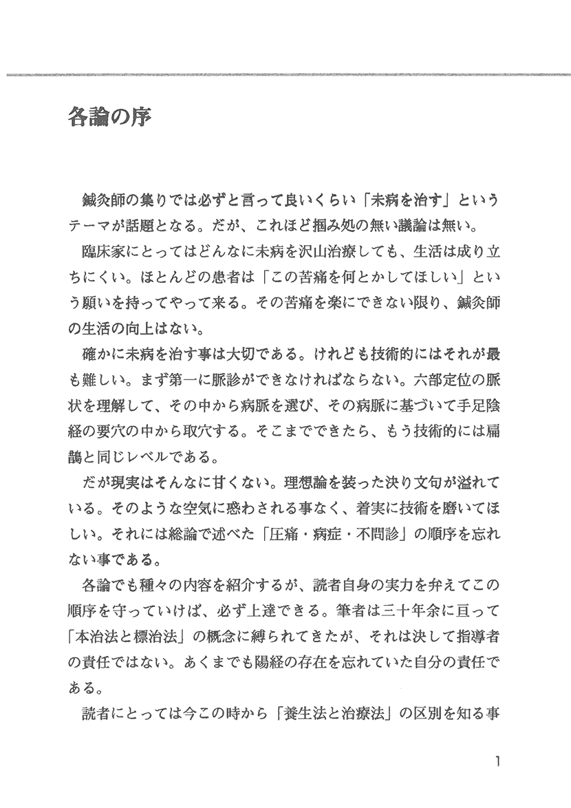 鍼灸いろは経　各論１右側