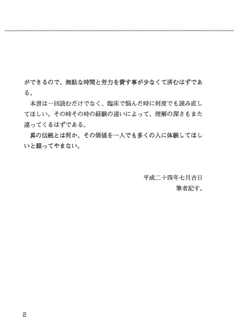 鍼灸いろは経　各論２左側