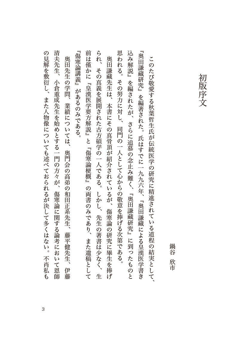 奥田謙藏研究・増補版1左側