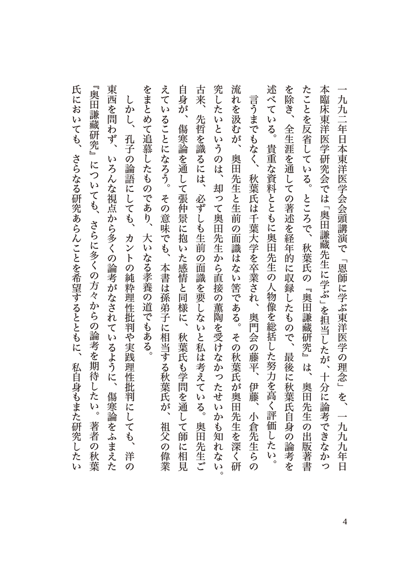 奥田謙藏研究・増補版２右側