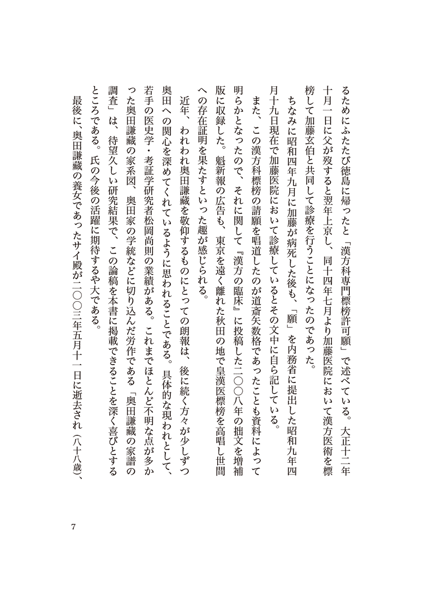 「傷寒・金匱」薬方大成　四味編３左側