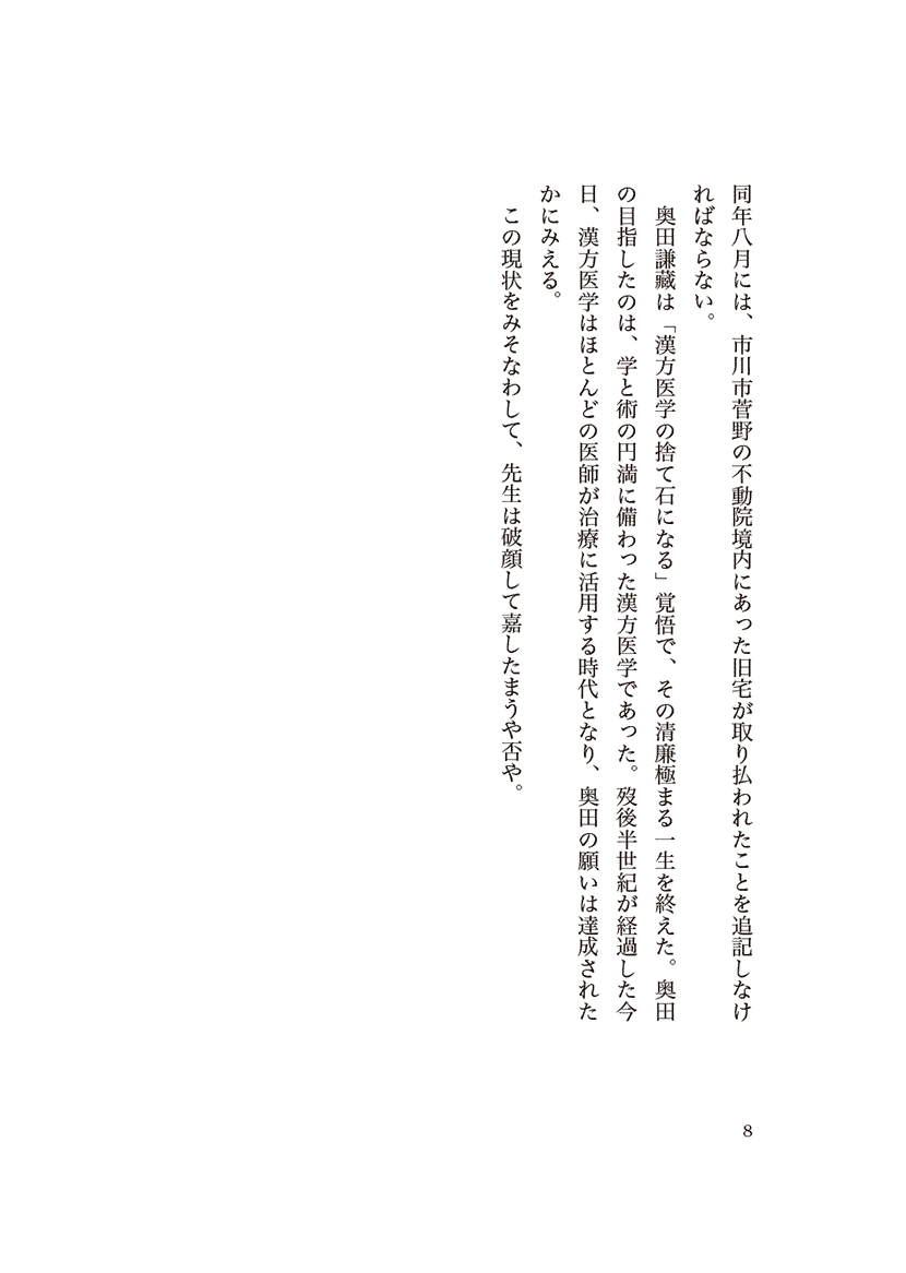 奥田謙藏研究・増補版4右側