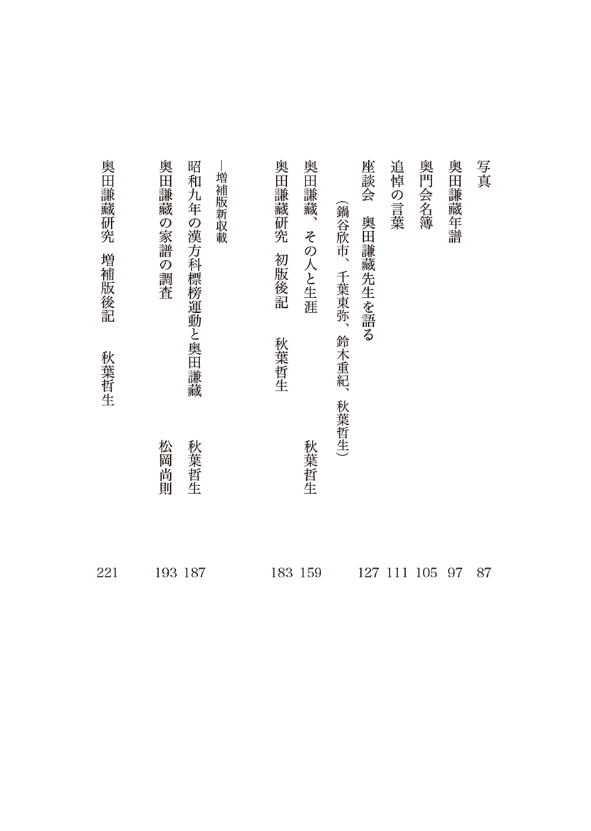 奥田謙藏研究・増補版 5左側