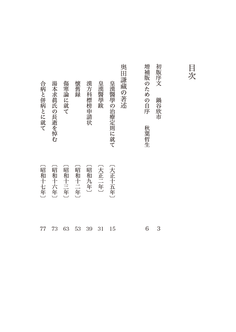 奥田謙藏研究・増補版 5右側