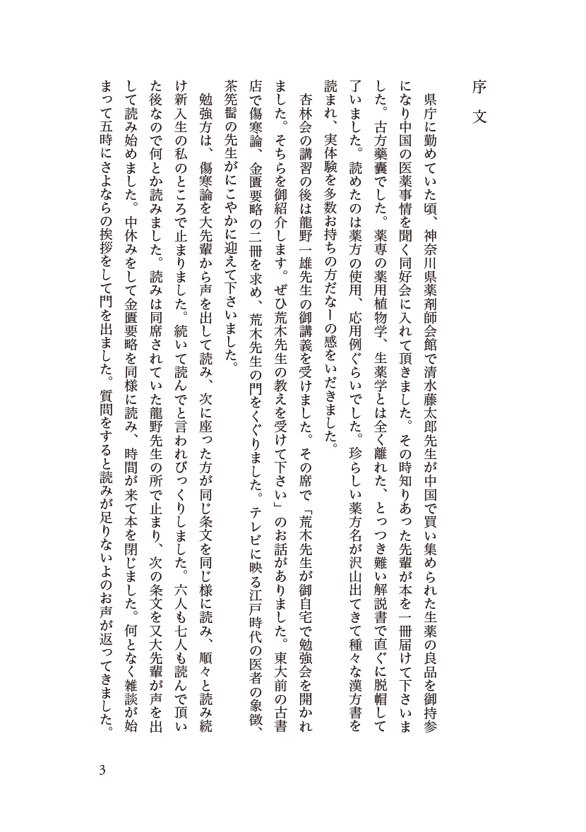 漢方備忘録２左側