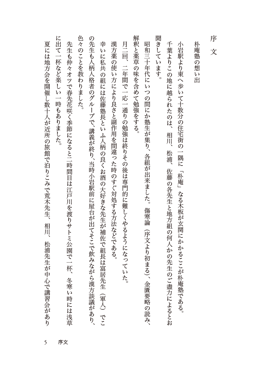 漢方備忘録２左側