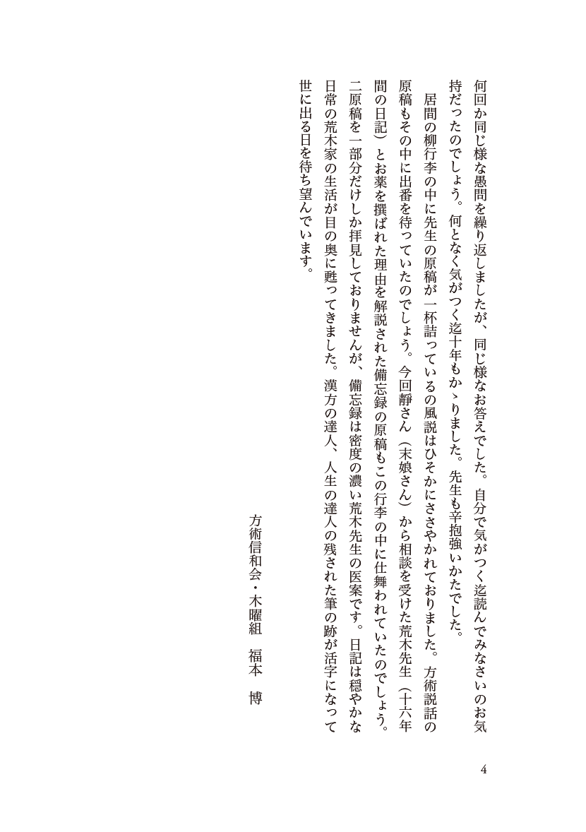 漢方備忘録２右側