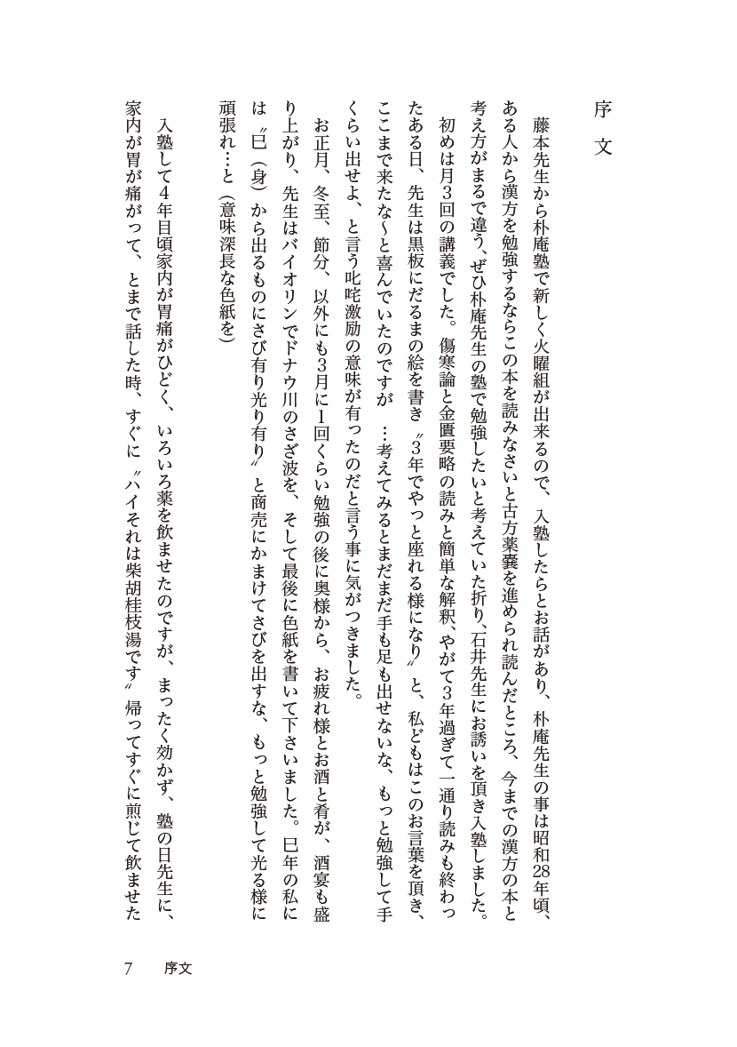 漢方備忘録２左側