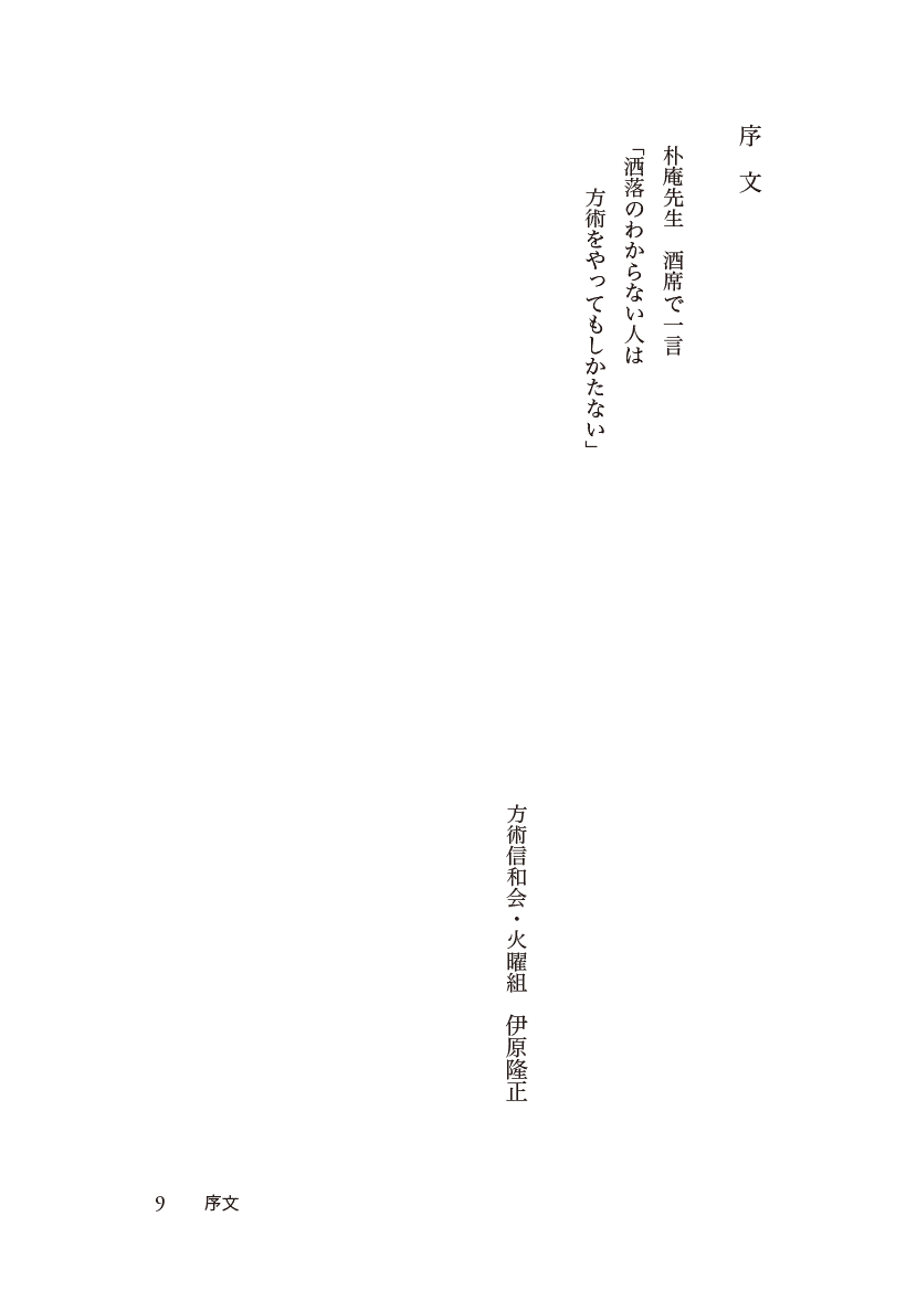 漢方備忘録２左側