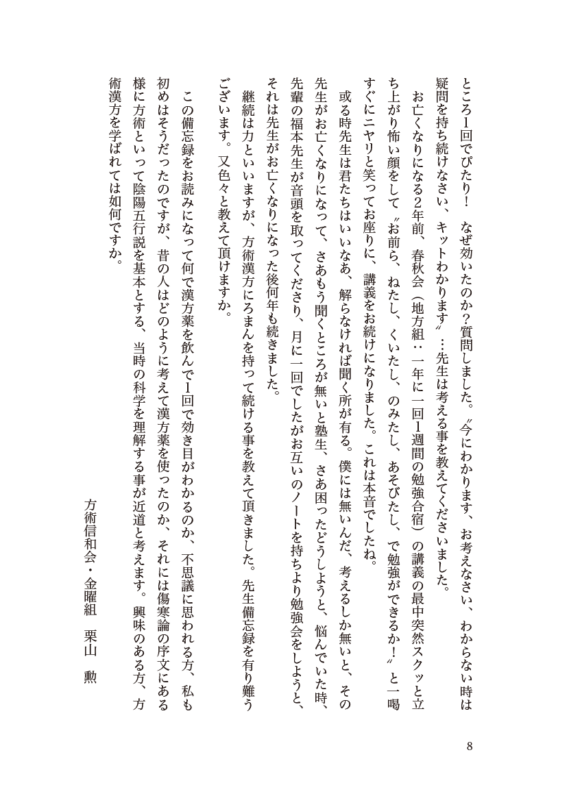 漢方備忘録２右側