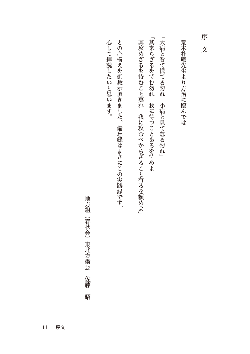 漢方備忘録２左側