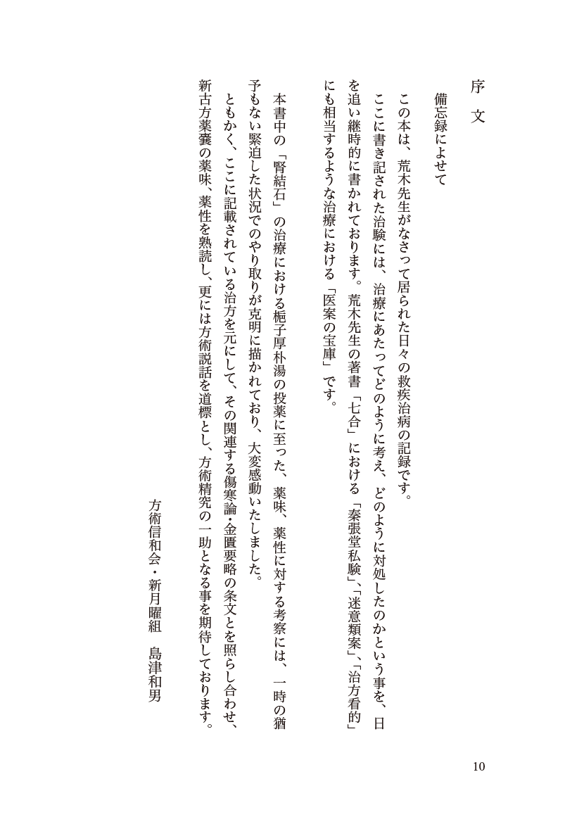 漢方備忘録２右側