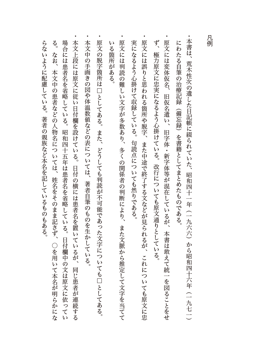 漢方備忘録２右側