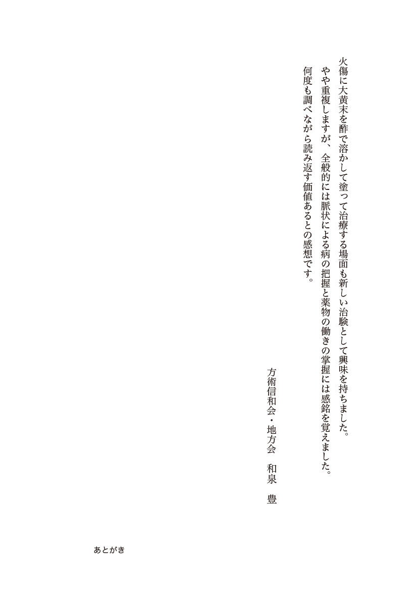 漢方備忘録２左側