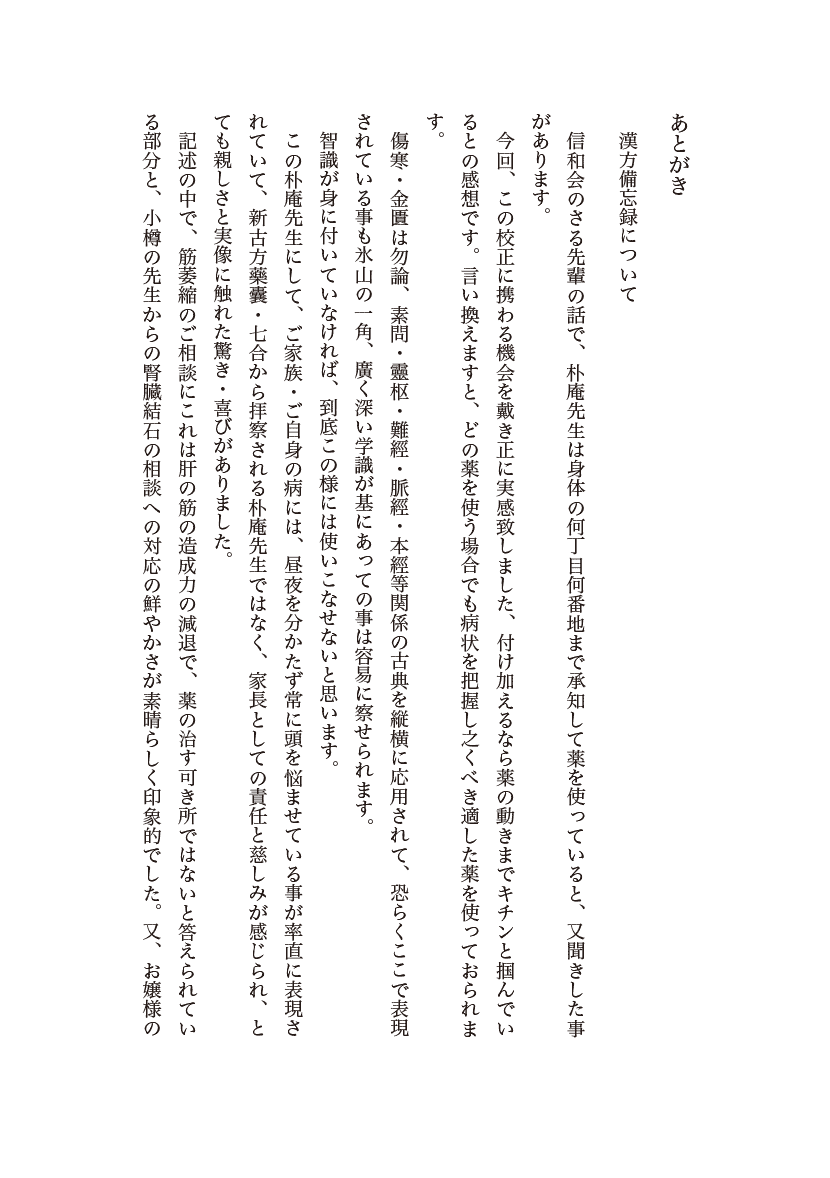 漢方備忘録２右側