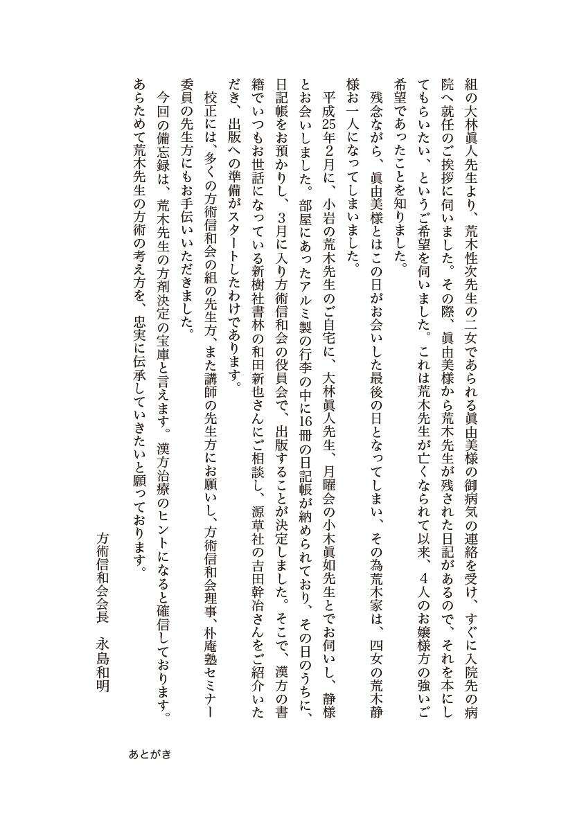 漢方備忘録２左側