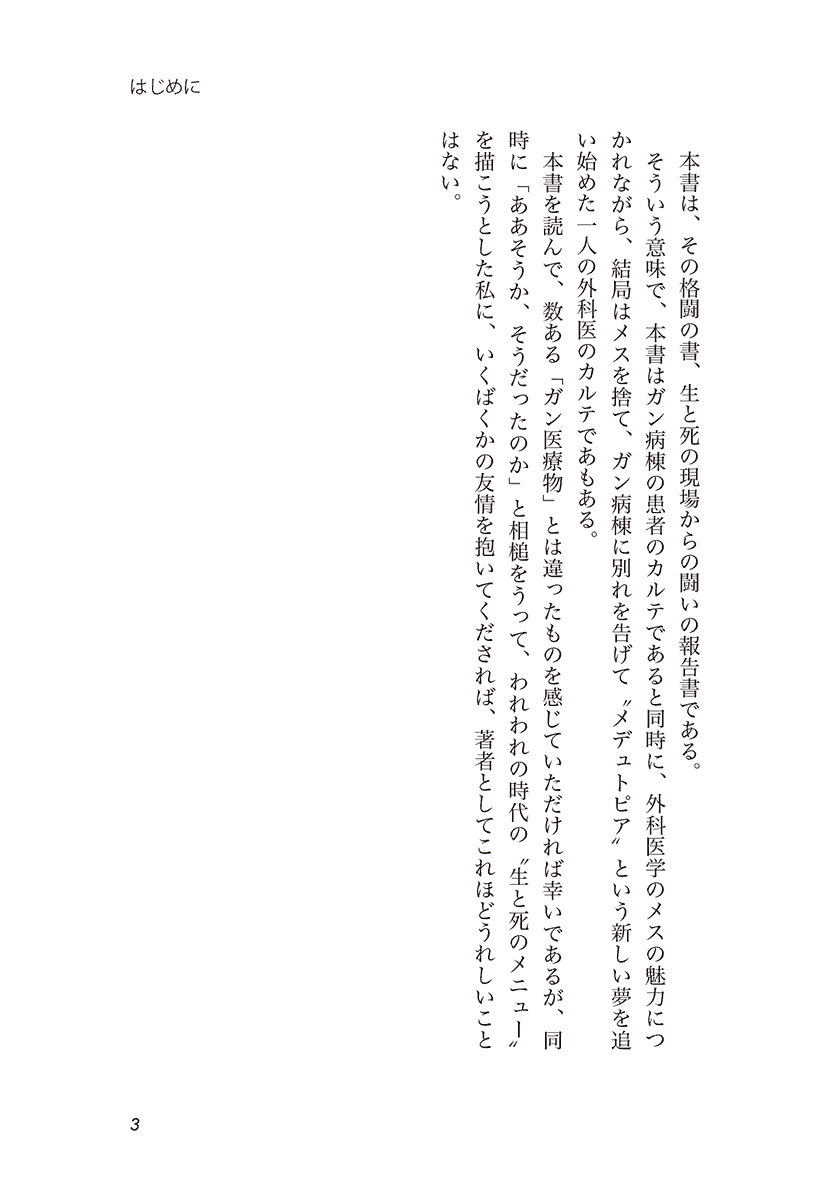 ガン病棟のカルテ２左側