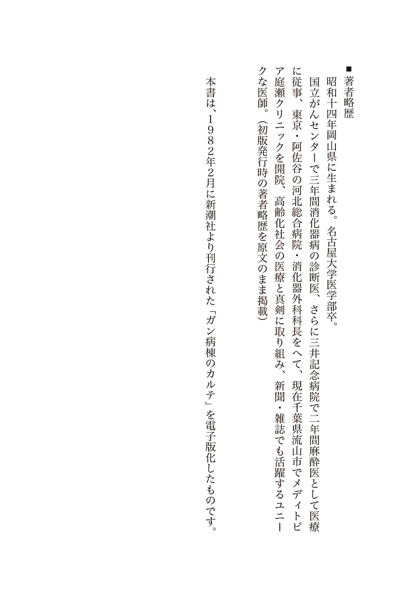 ガン病棟のカルテ3左側