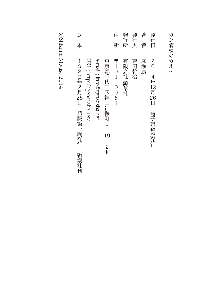 ガン病棟のカルテ4右側